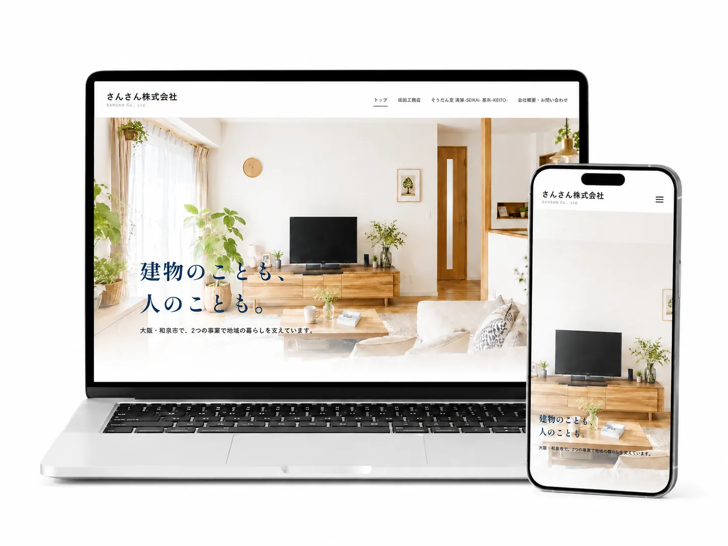 ホームページ制作・保守の利用イメージ