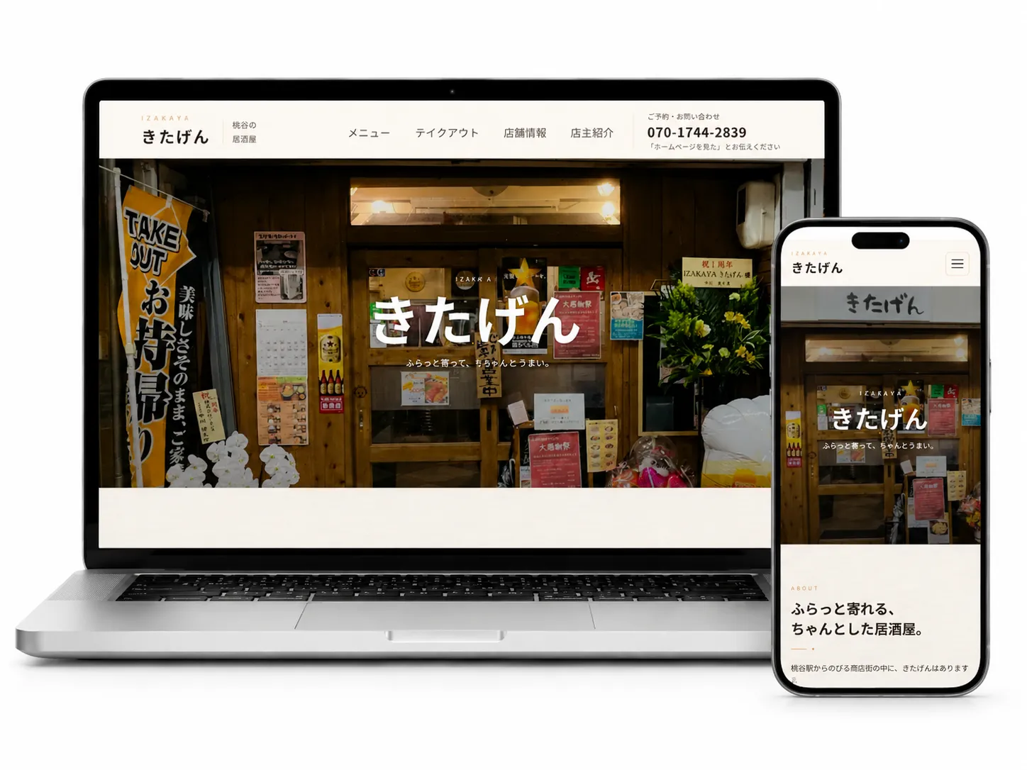 きたげんのサイト画面